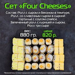 Сет «Four Cheeses»